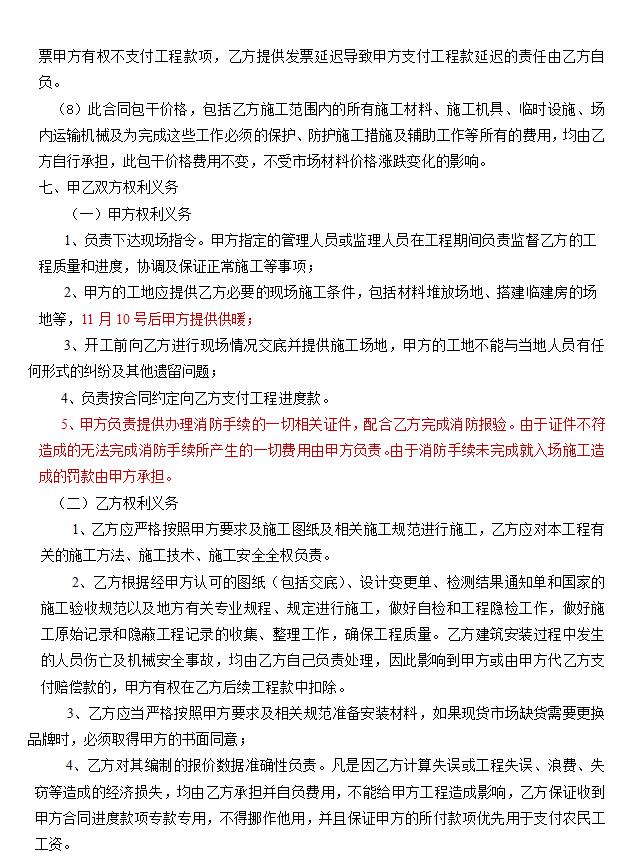 辦公樓裝修合同