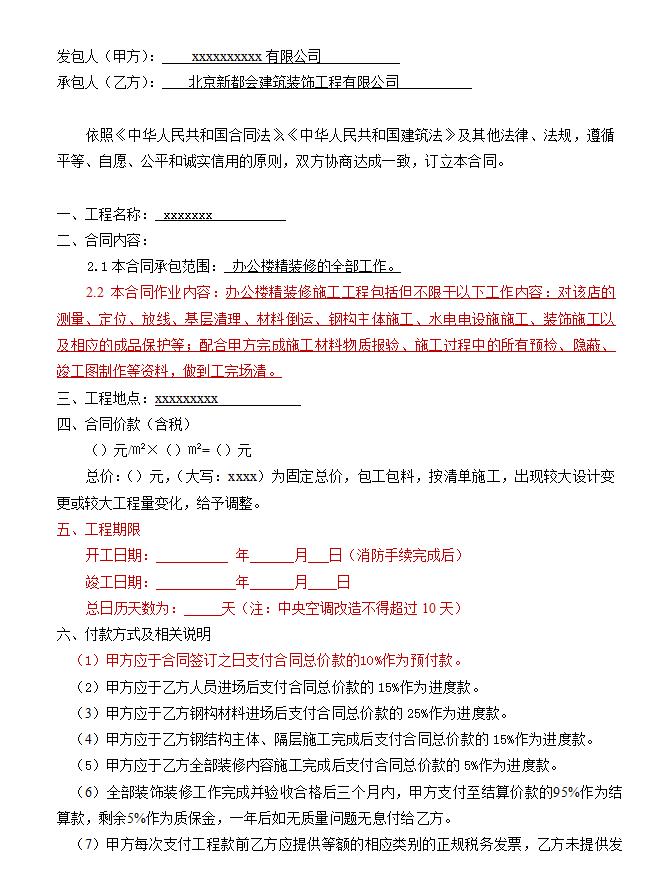 辦公樓裝修合同