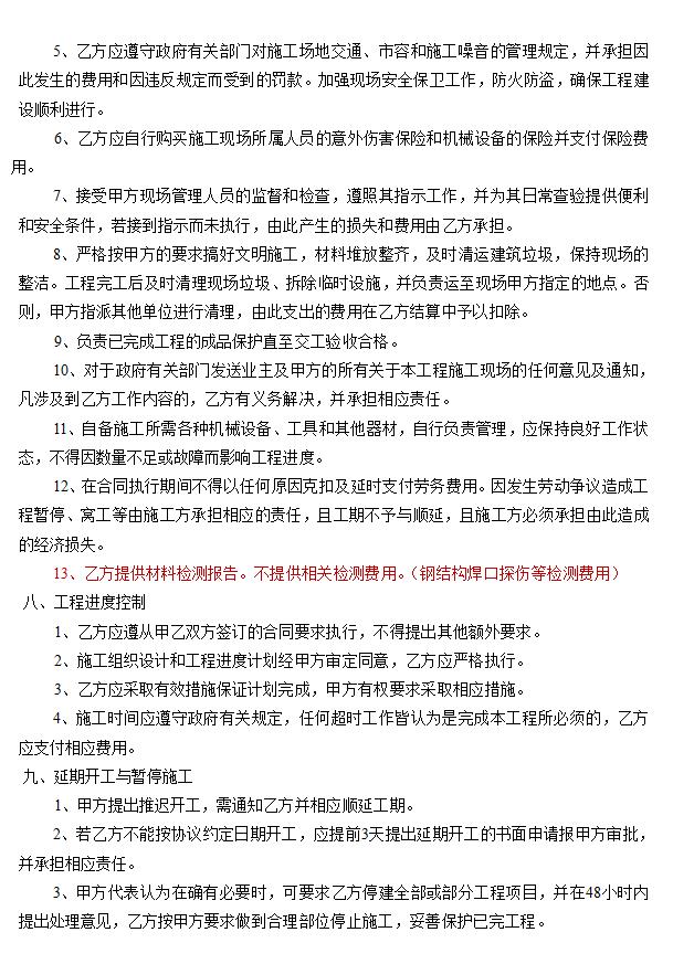 辦公樓裝修合同