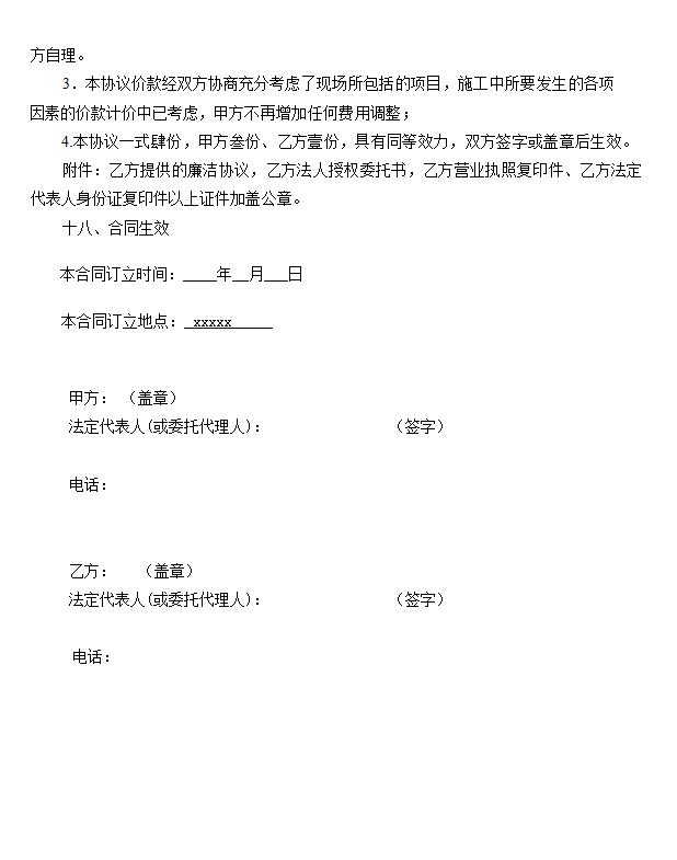 辦公樓裝修合同