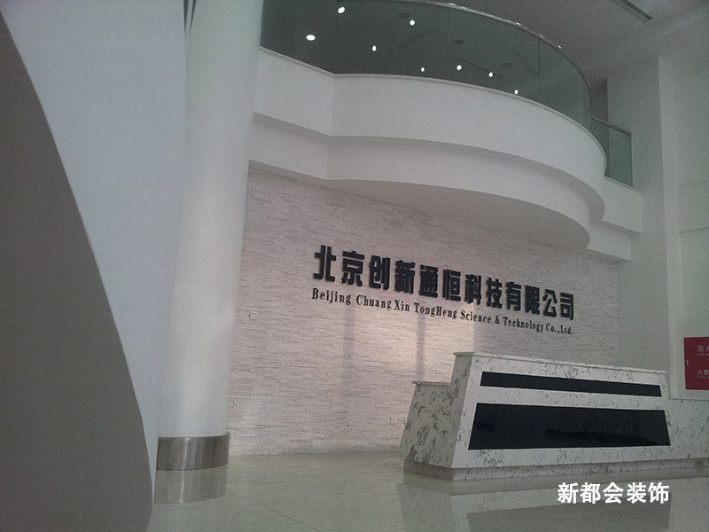 科技公司整體裝飾