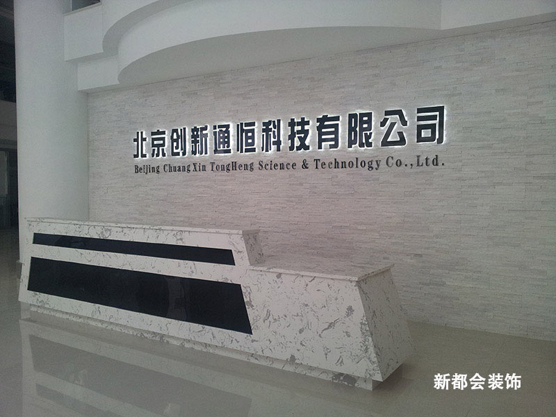 科技公司整體裝飾