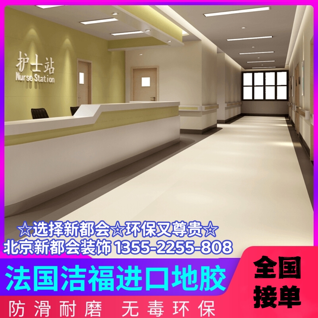 醫院護士站環保進口地膠