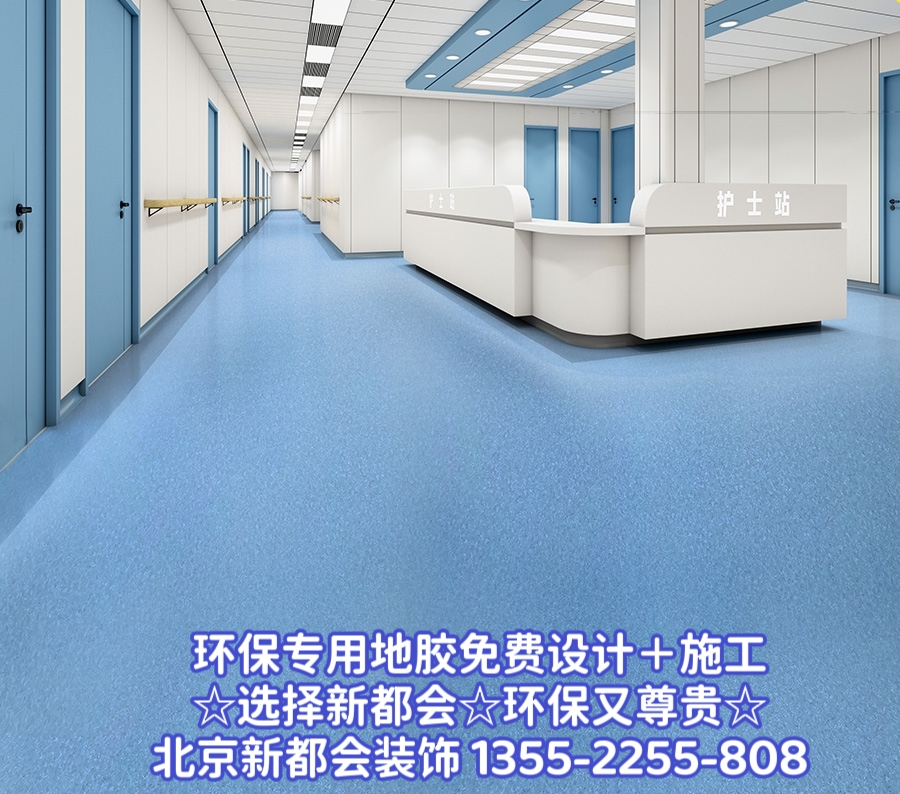 醫(yī)院進口無味環(huán)保地膠