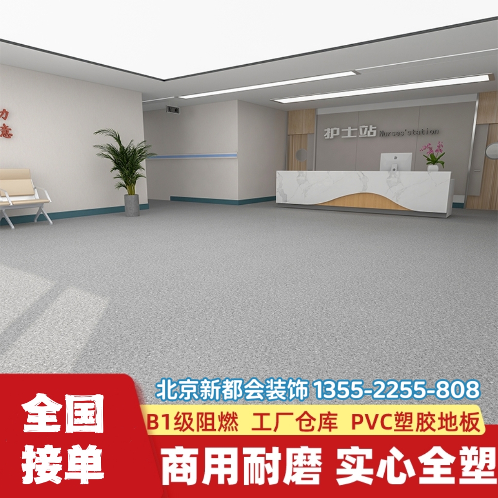 醫(yī)院護(hù)士站無味環(huán)保地膠