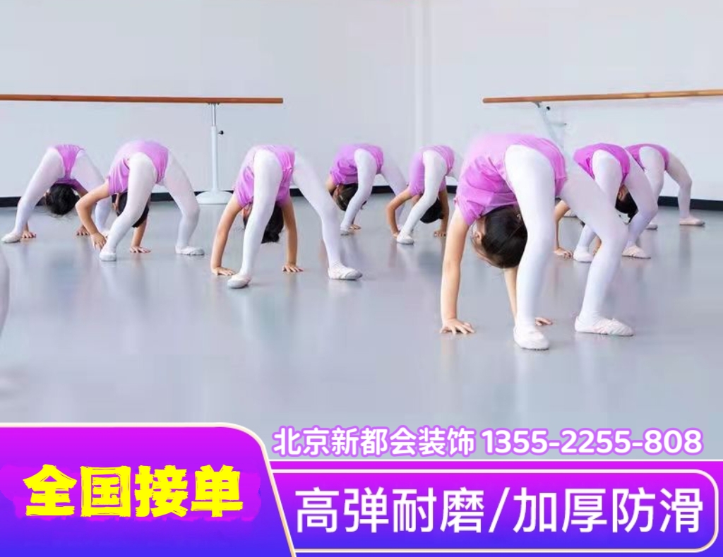 舞蹈專用無味環保地膠