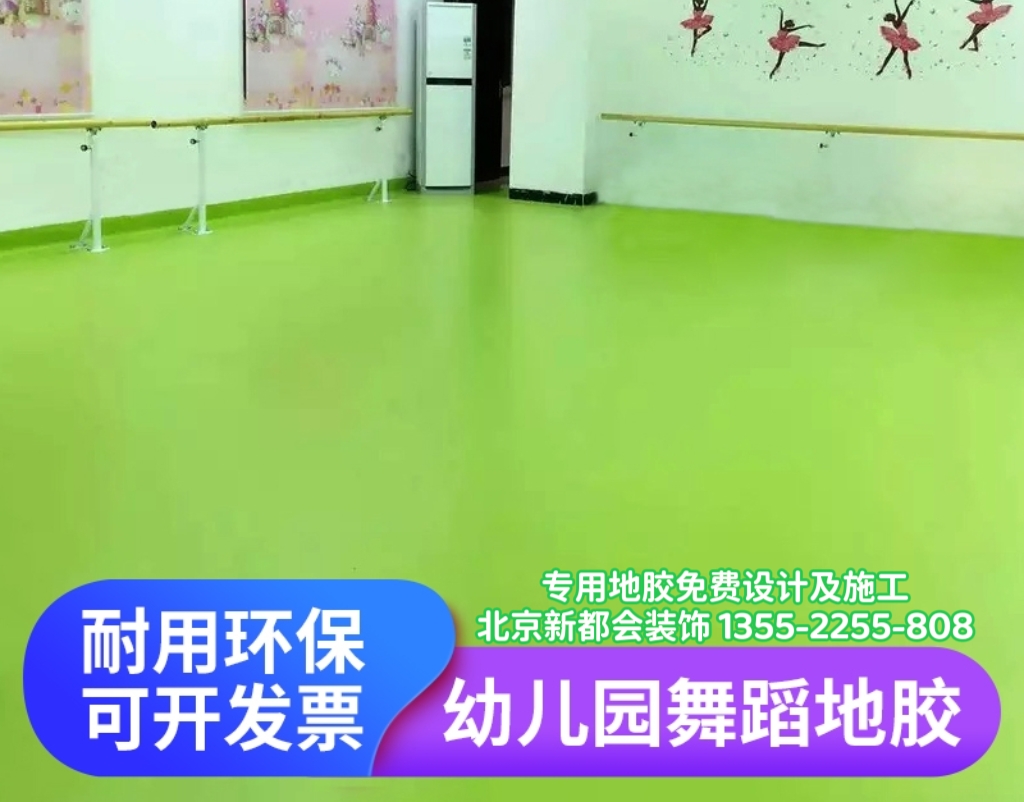 舞蹈專用無味環(huán)保地膠