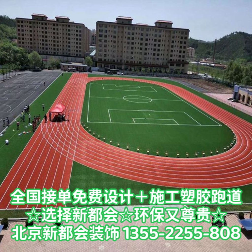 體育操場操場環(huán)保塑膠跑道完工