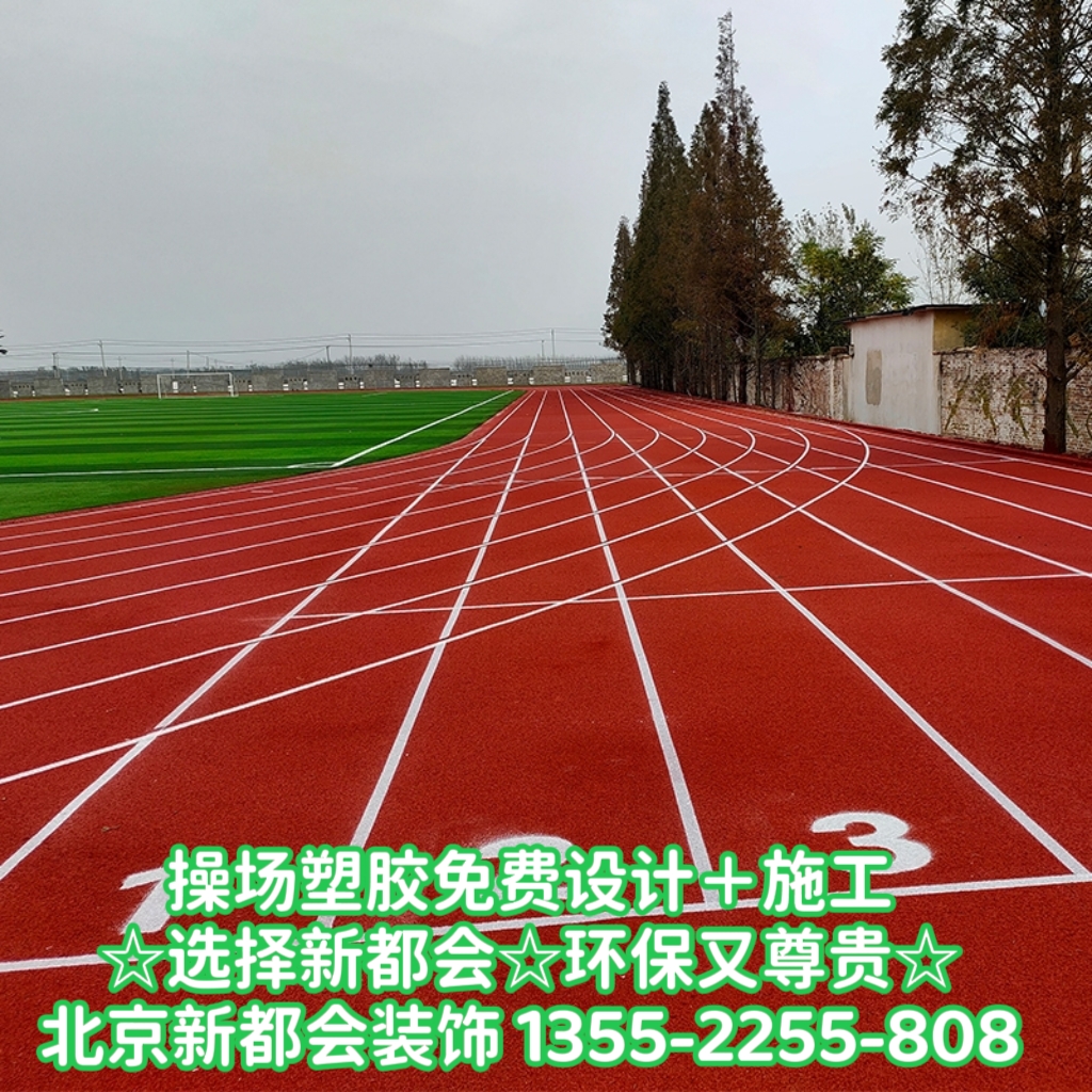 體育操場操場環保塑膠跑道