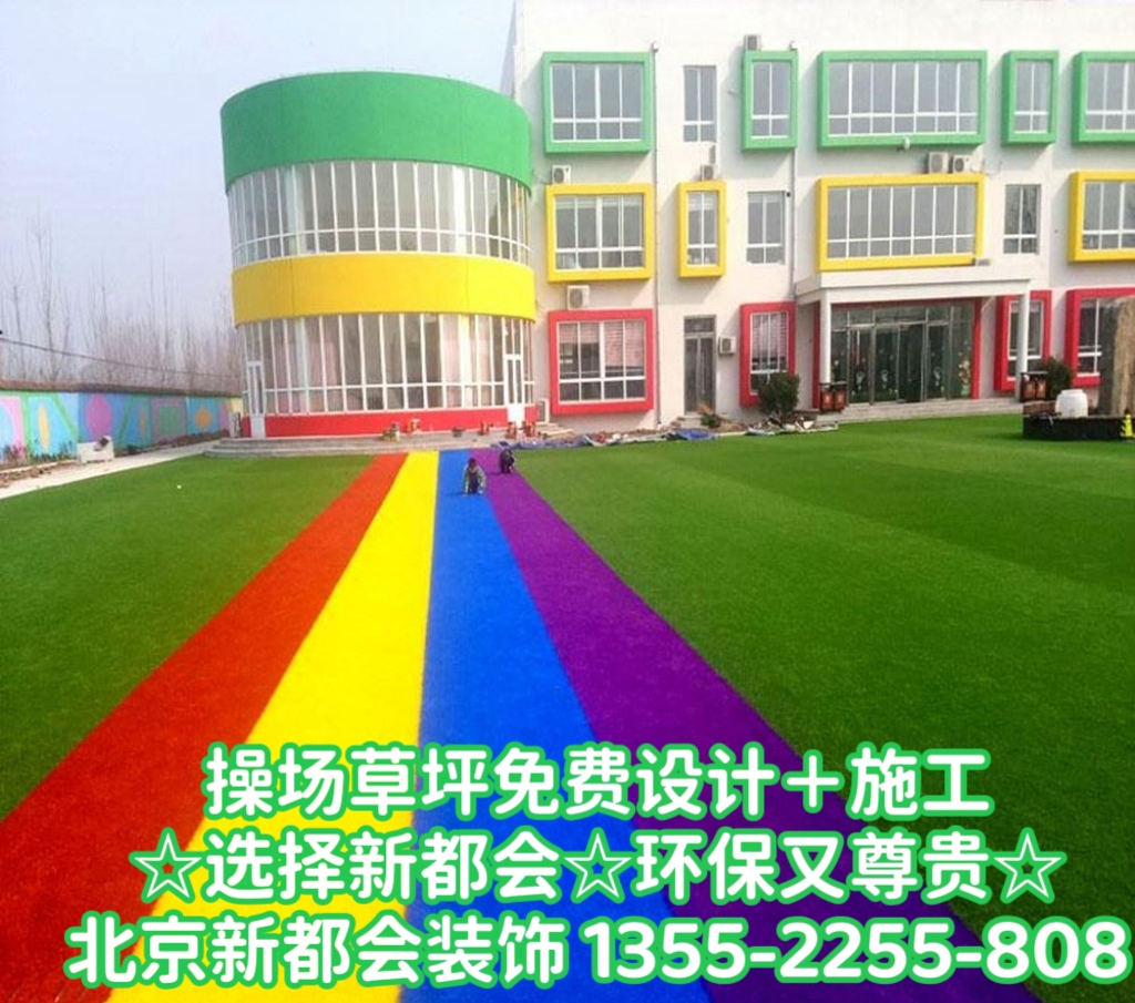 體育操場操場環(huán)保草坪