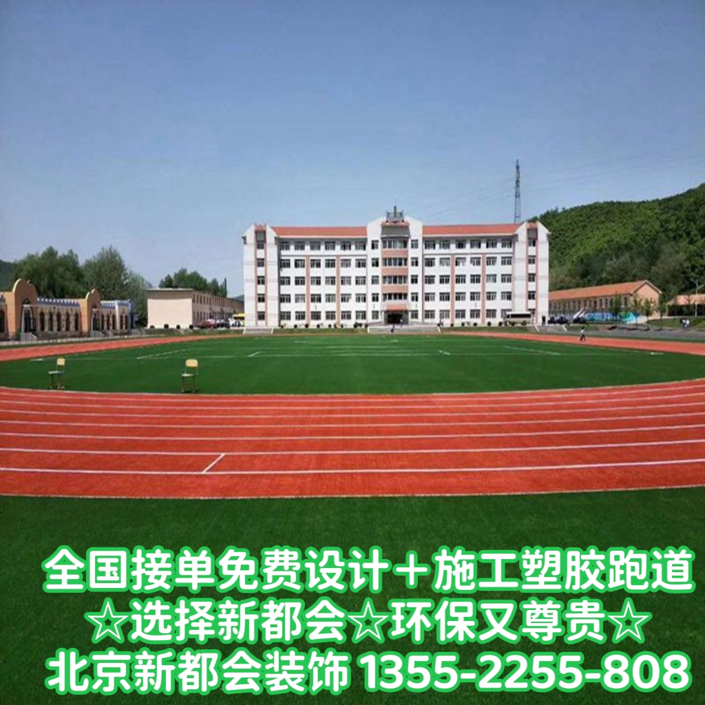 體育操場操場環(huán)保塑膠草坪